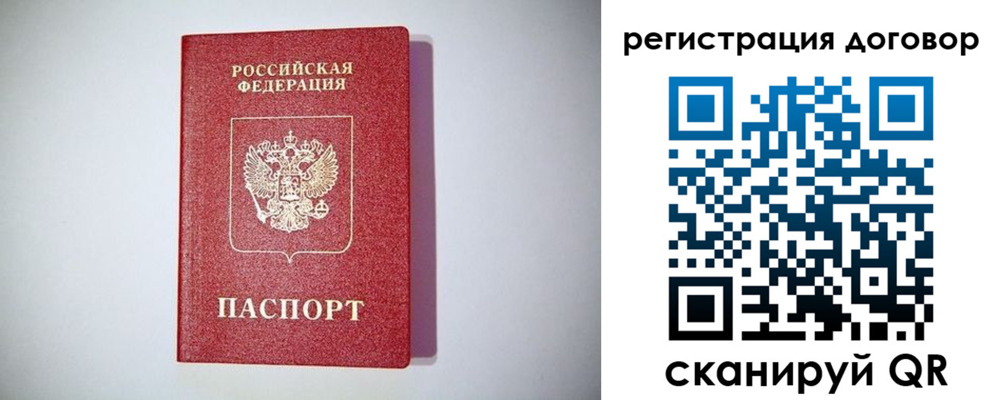 временная регистрация недорого в Нелидово