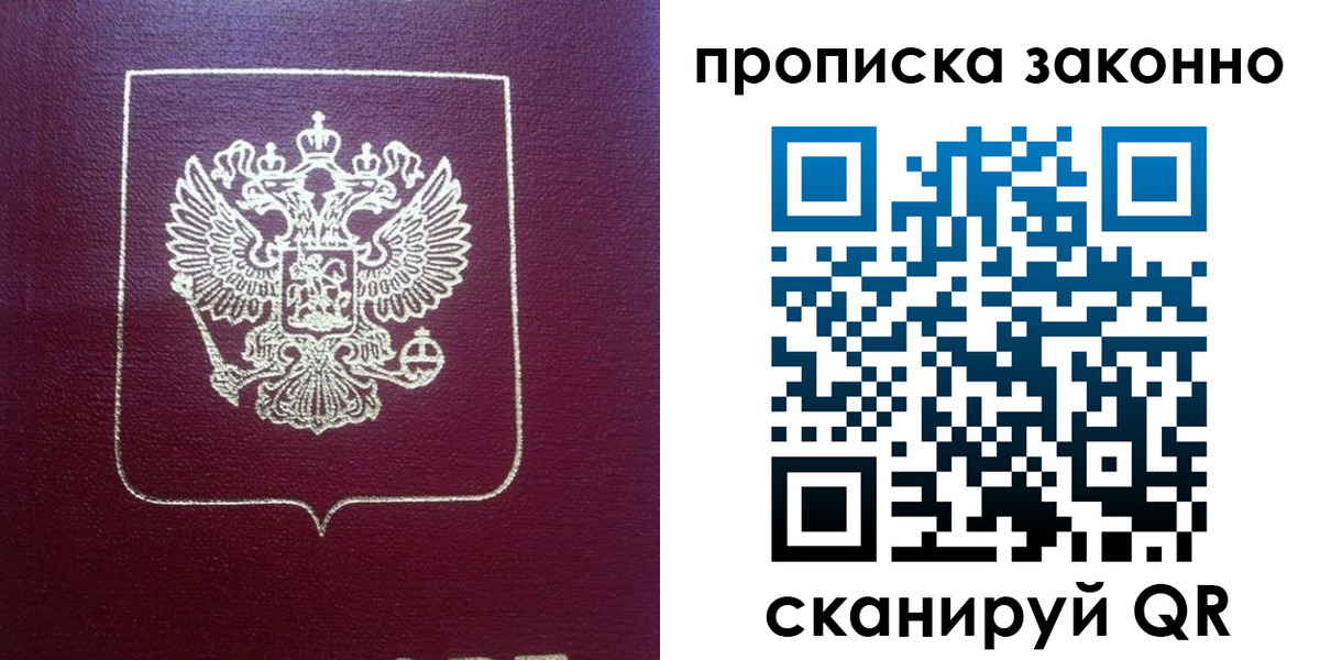 прописка от собственника в Нелидово