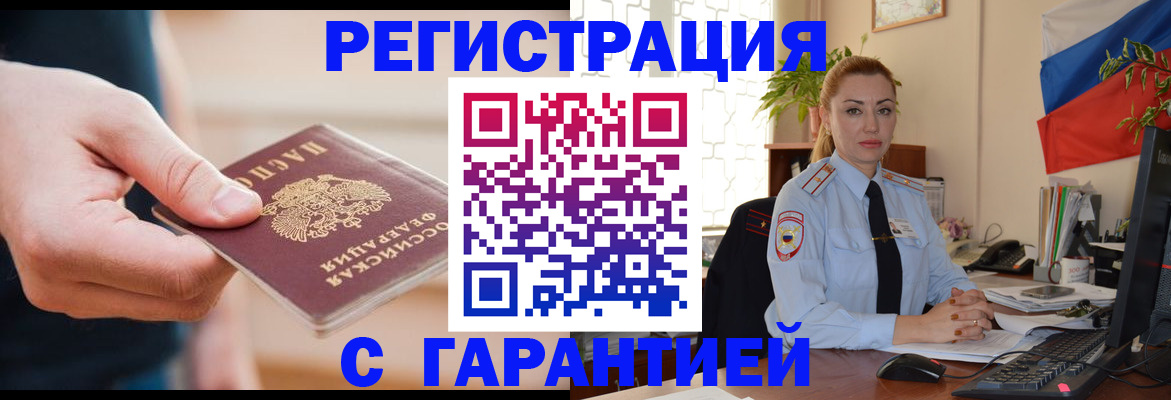 временная регистрация гарантия в Нелидово