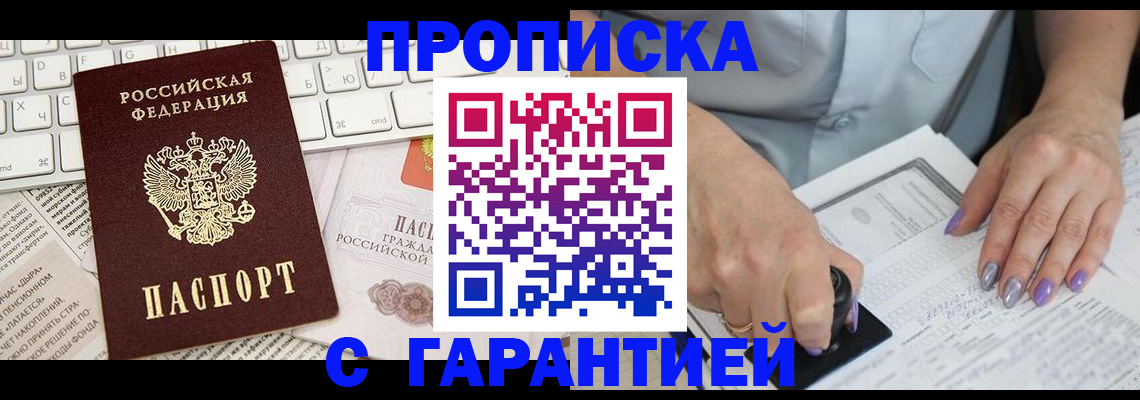 прописка ребенка в Нелидово