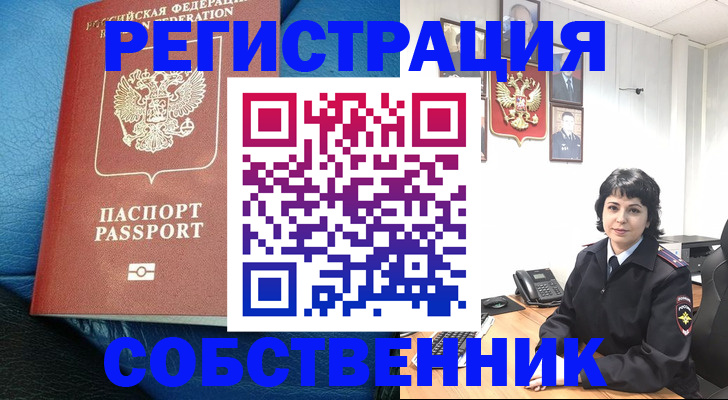 прописка от собственника в Нелидово
